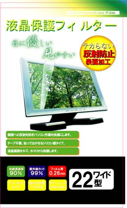 液晶保護フィルター PL-MLAG22W
