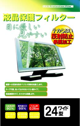 液晶保護フィルター PL-MLAG24W