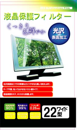 液晶保護フィルター PL-MLAS22W