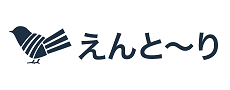 えんと~り